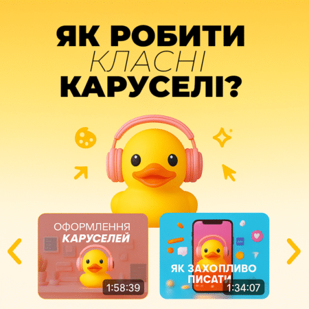 Як робити класні каруселі
